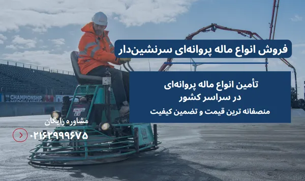 قیمت ماله پروانه ای سرنشین دار