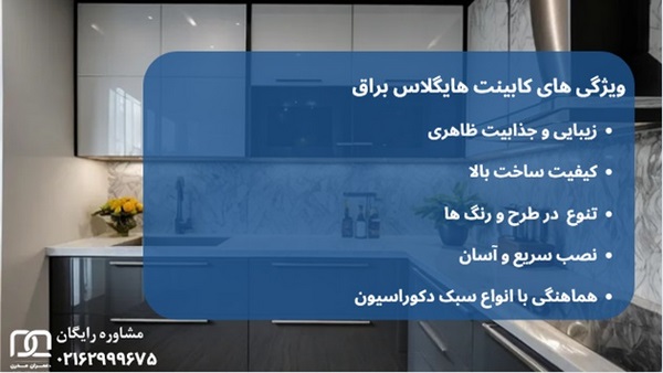 کابینت هایگلاس براق 