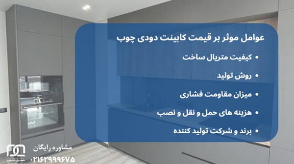 کابینت دودی چوب 
