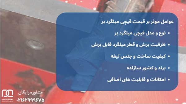 انواع قیچی میلگرد بر