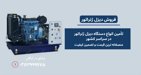 دیزل ژنراتور چگونه برق تولید میکند