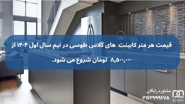 کابینت های گلاس طوسی