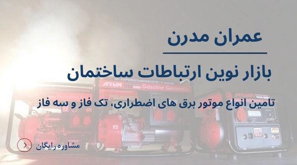 موتور برق اضطراری سه فاز