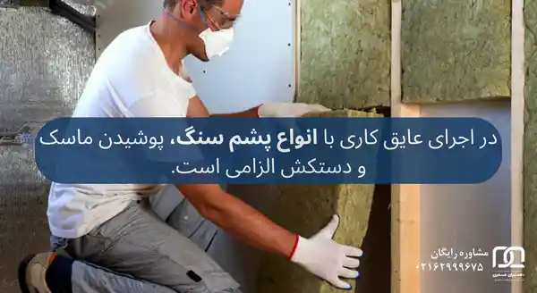 مواد تشکیل دهنده پشم سنگ