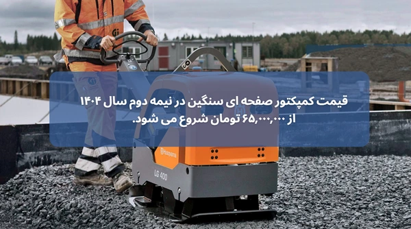 کمپکتور چیست