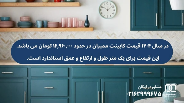 کابینت ممبران چه رنگی خوبه