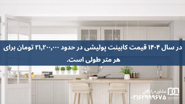مدل کابینت پولیشی