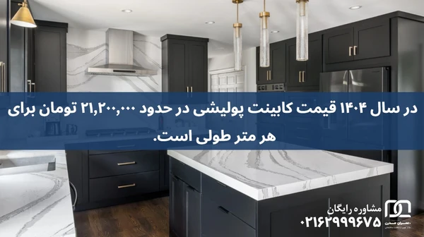 کابینت پولیشی مشکی