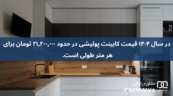 کابینت پولیشی مات