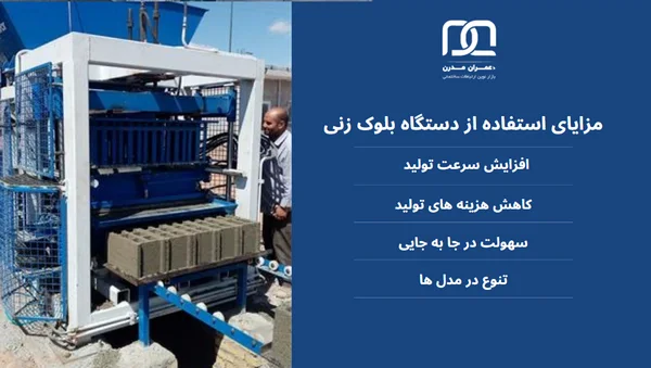 بهترین دستگاه بلوک زنی