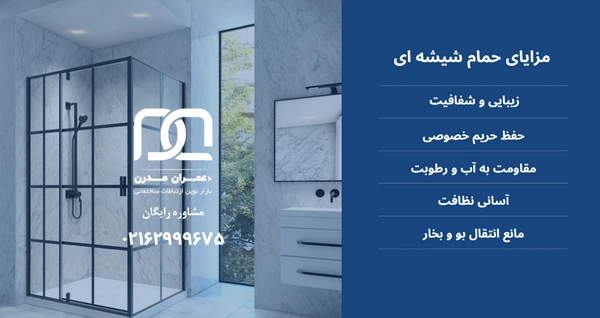 خرید حمام شیشه ای