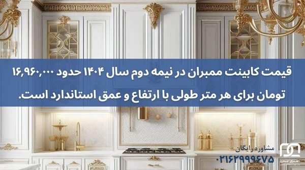 کابینت ممبران کرم طلایی
