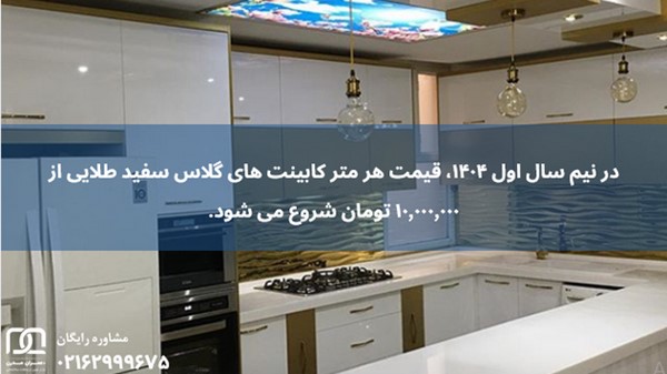 کابینت های گلاس سفید طلایی