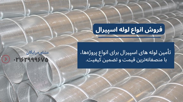 اسپیرال چیست