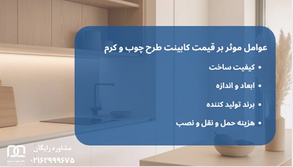 کابینت طرح چوب و کرم