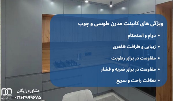 کابینت مدرن طوسی و چوب