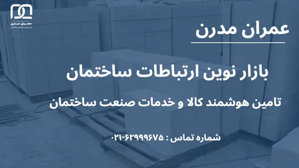 هبلکس یا لیکا؟ مقایسه فنی و اقتصادی برای ساخت دیوار