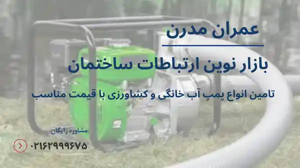 پمپ آب دیزلی