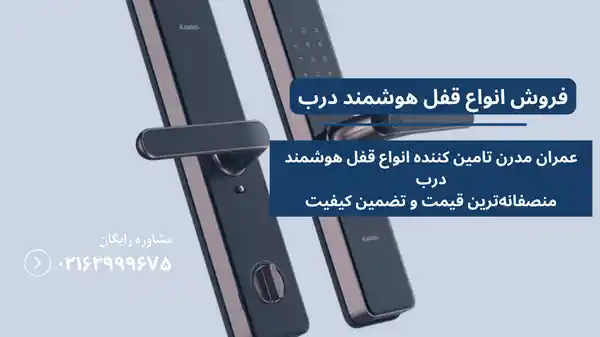 قیمت قفل هوشمند