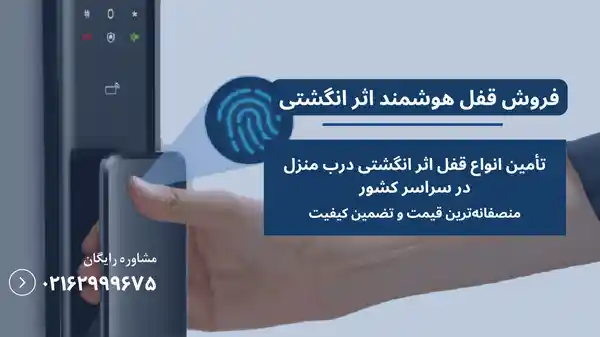 قیمت دستگیره اثر انگشتی