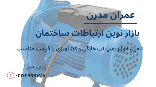 خرید پمپ اب
