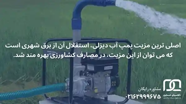 قیمت پمپ آب دیزلی