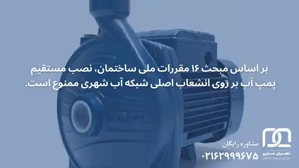 پمپ اب قیمتش چنده