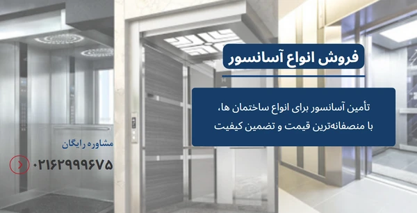 کابین آسانسور