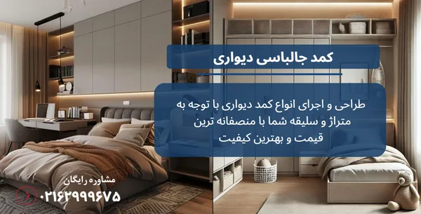 طراحی کمد لباس