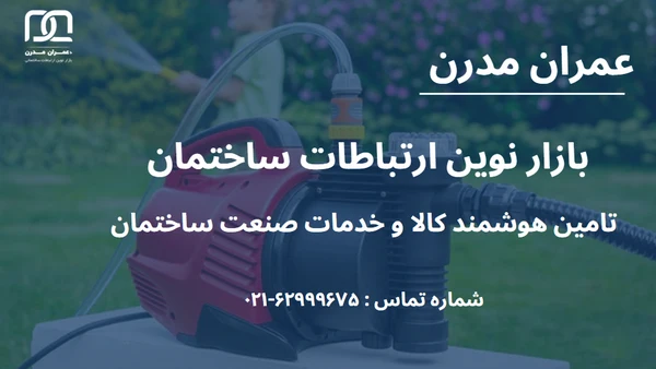 پمپ آب محیطی چیست