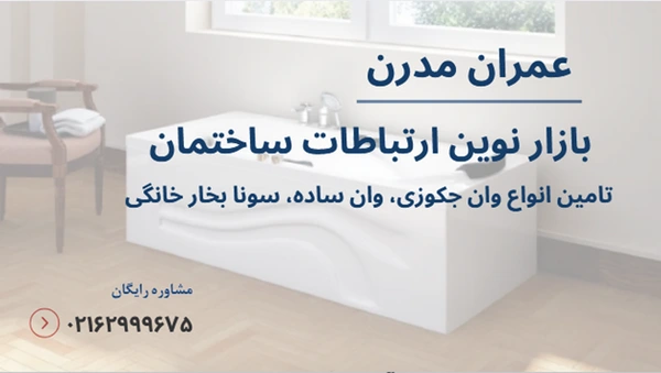 حمام لاکچری با خرید جکوزی