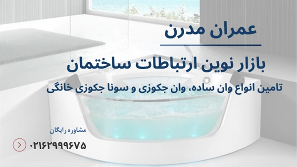 کاهش اضطراب با وان حمام