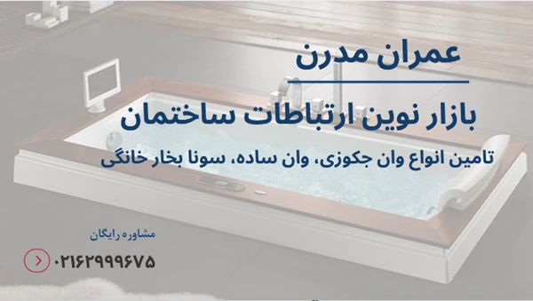 ۵ کاربرد درمانی جکوزی که فیزیوتراپیست ها توصیه می کنند