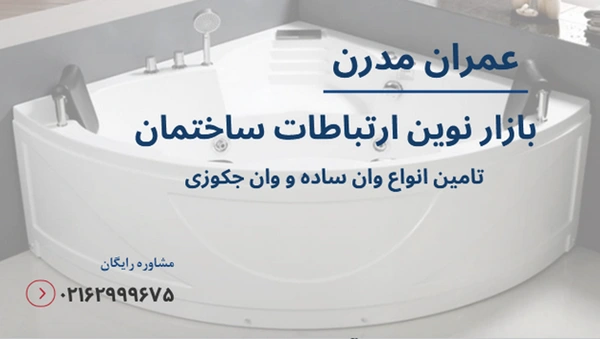 جکوزی در خانه برای سالمندان