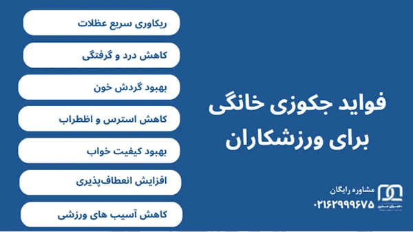 استفاده از جکوزی برای ریکاوری از بعد از ورزش