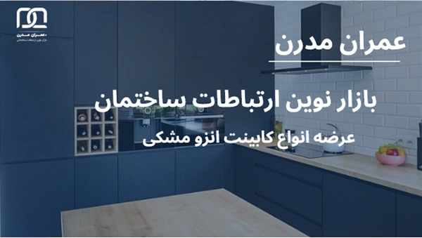 کابینت انزو مشکی