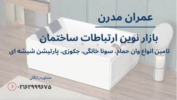 سوالات رایج خرید وان حمام