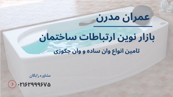 ۸ مدل جکوزی برای خانه