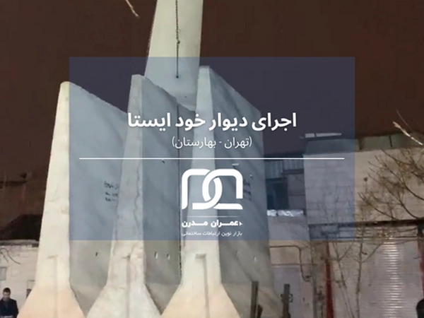 ضخامت های گوناگون دیوار پیش ساخته بتنی