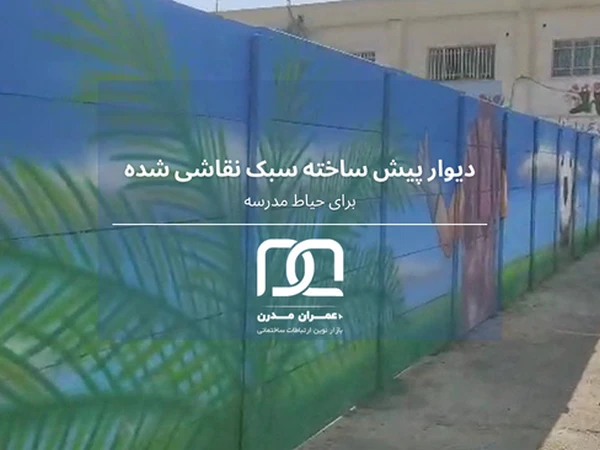 ۱۰ ایده دیوار آماده بتنی برای دور تا دور ویلا