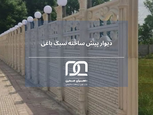 ضخامت های گوناگون دیوار پیش ساخته بتنی