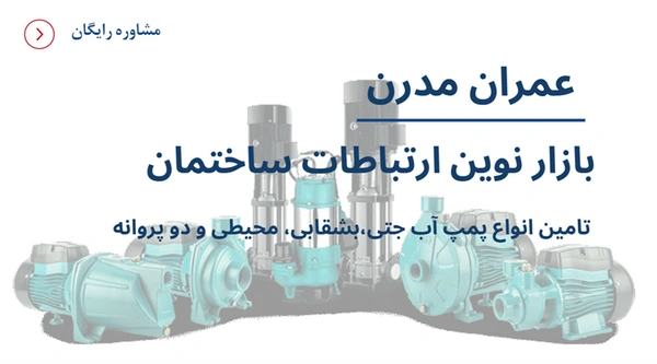 پمپ آب دو اسب