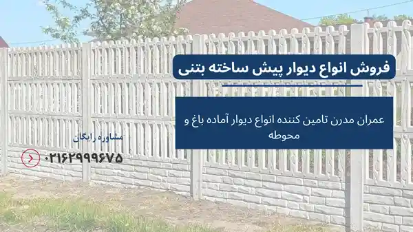 دیوارکشی زمین مسکونی