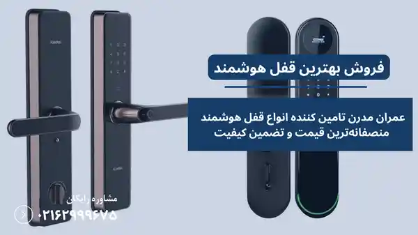 بهترین قفل دیجیتال