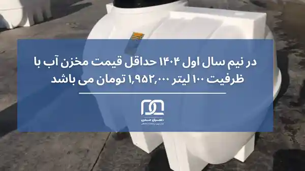 مخزن آب زیرزمینی