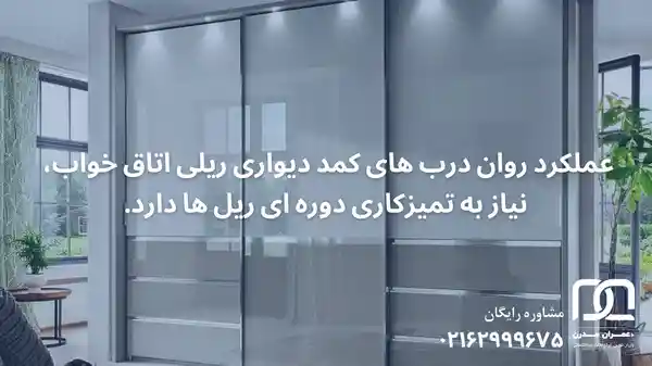 مدل کمد دیواری ریلی اتاق خواب