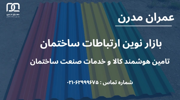 ورق گالوانیزه رنگی چیست