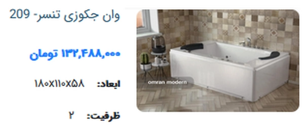 تبدیل حمام به اسپا با جکوزی