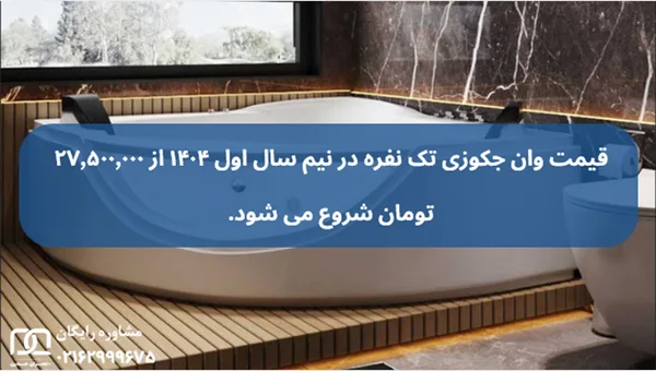 راهنمای خرید وان حمام بر اساس بودجه و متراژ منزل