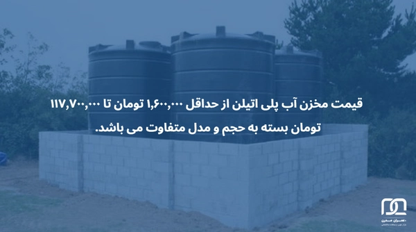 خرید مخزن پلی اتیلن